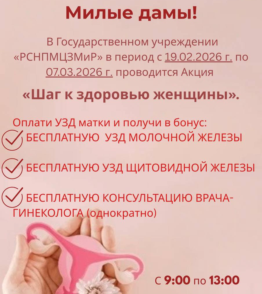 Милые дамы!