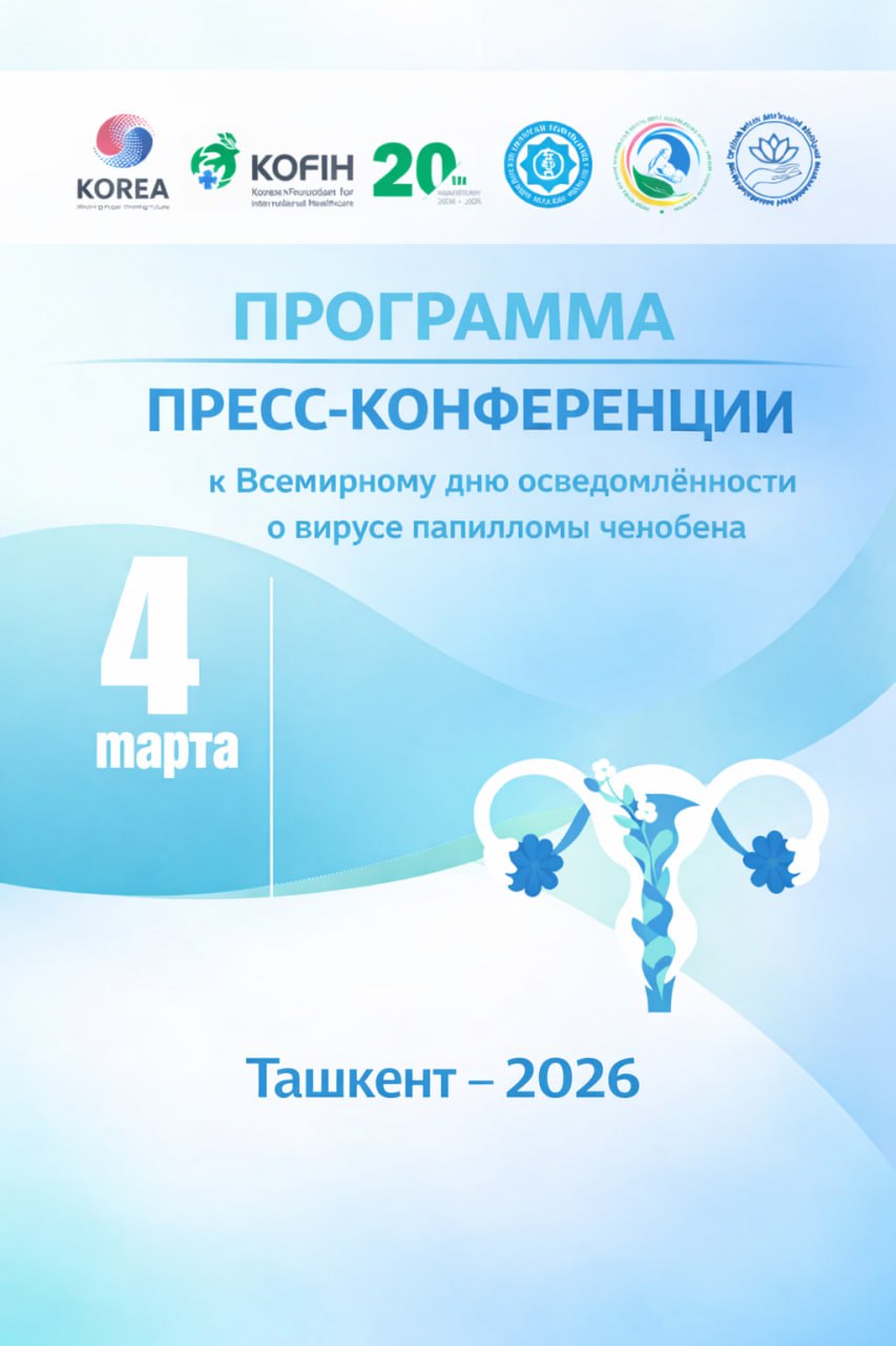 ПРЕСС-РЕЛИЗ 4 марта 2026 года  
